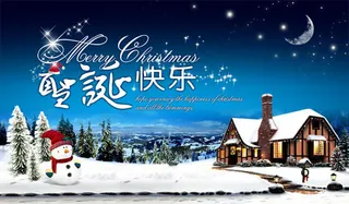圣诞快乐平安夜