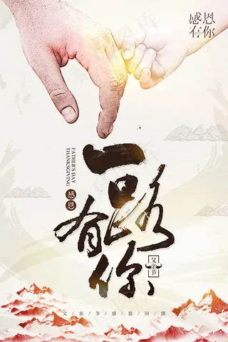 感恩父亲节海报