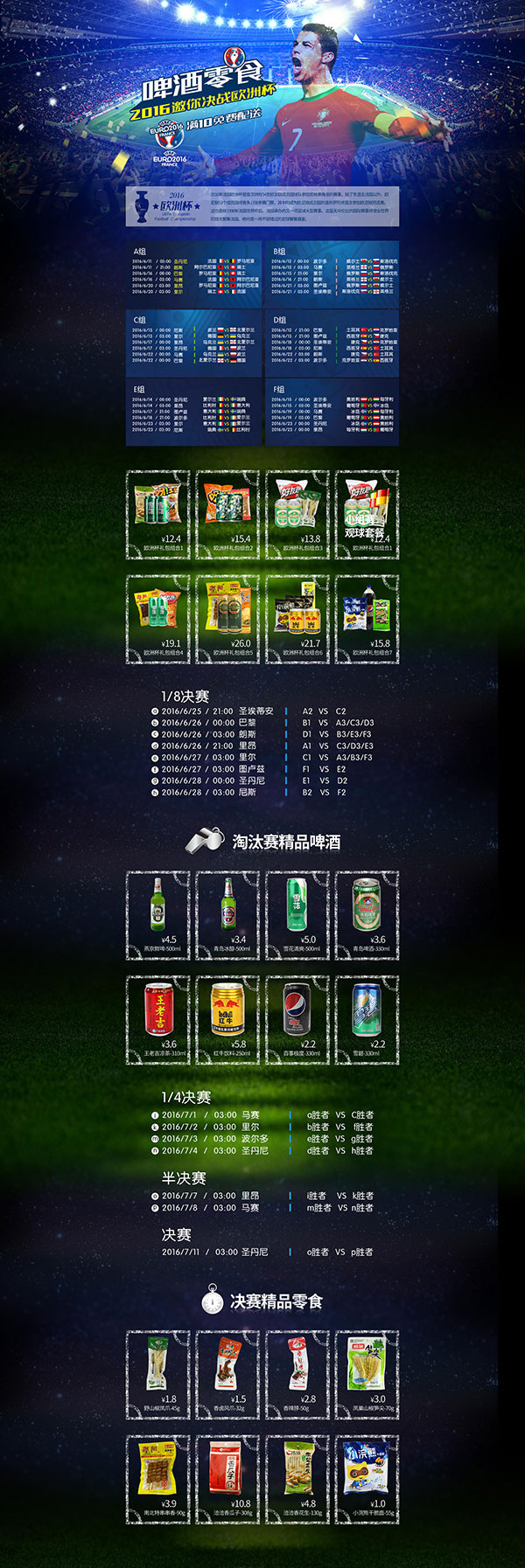 欧洲杯网页模板(1920X5740(DPI:72))psd模版下载