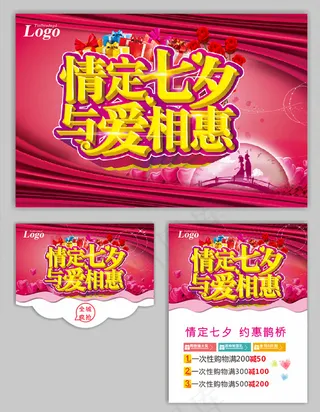 情定七夕与爱相惠