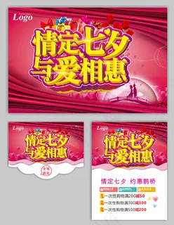 情定七夕与爱相惠 情定七夕与爱相惠
