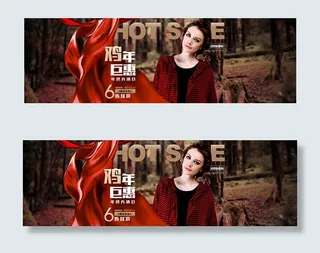 淘宝女装活动海报