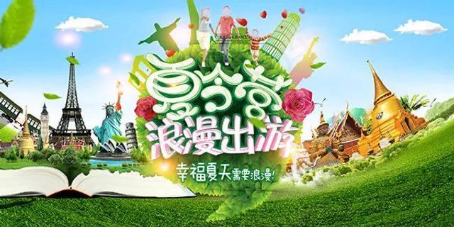 夏令营旅游海报 夏令营旅游海报