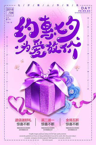 约惠七夕为爱放价