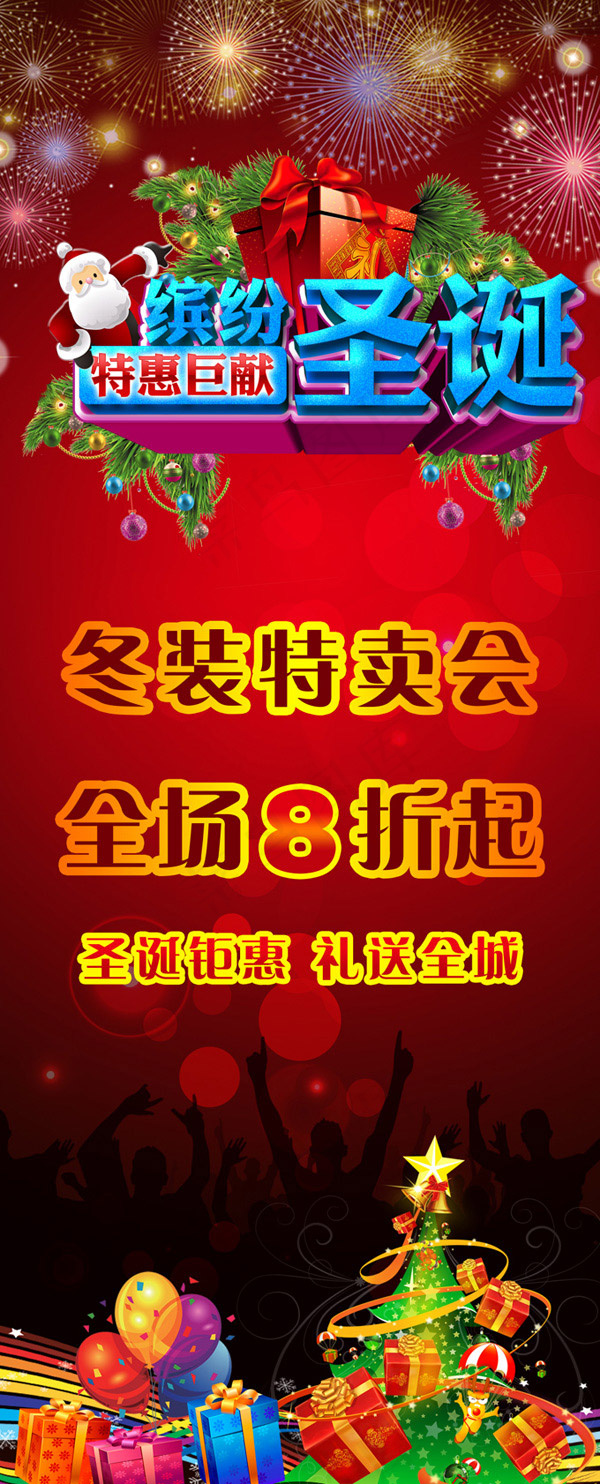 圣诞特惠psd模版下载
