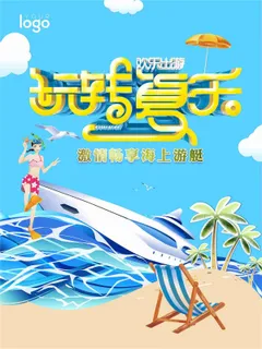 夏季旅游促销海报