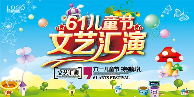 儿童节文艺汇演,背景元素 儿童节文艺汇演,背景元素