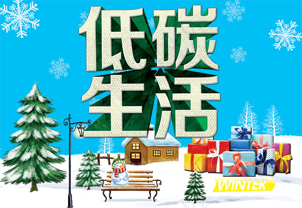 低碳生活psd模版下载