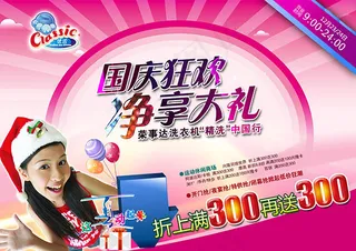 国庆狂欢净享大礼