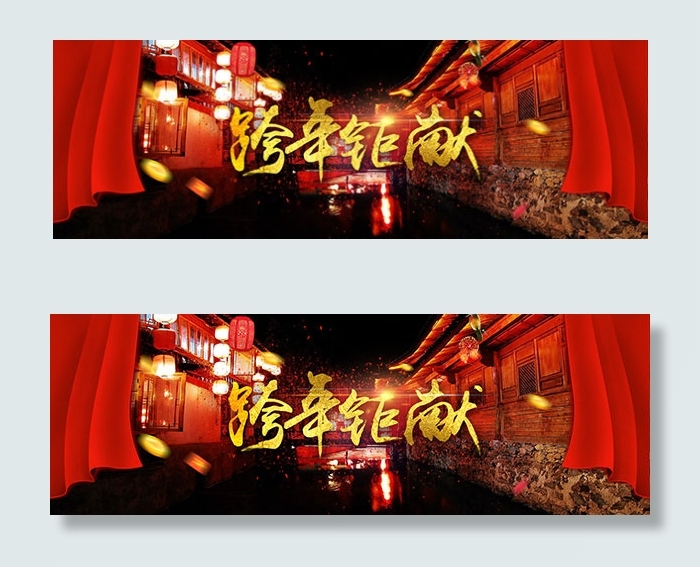 淘宝年货节首页