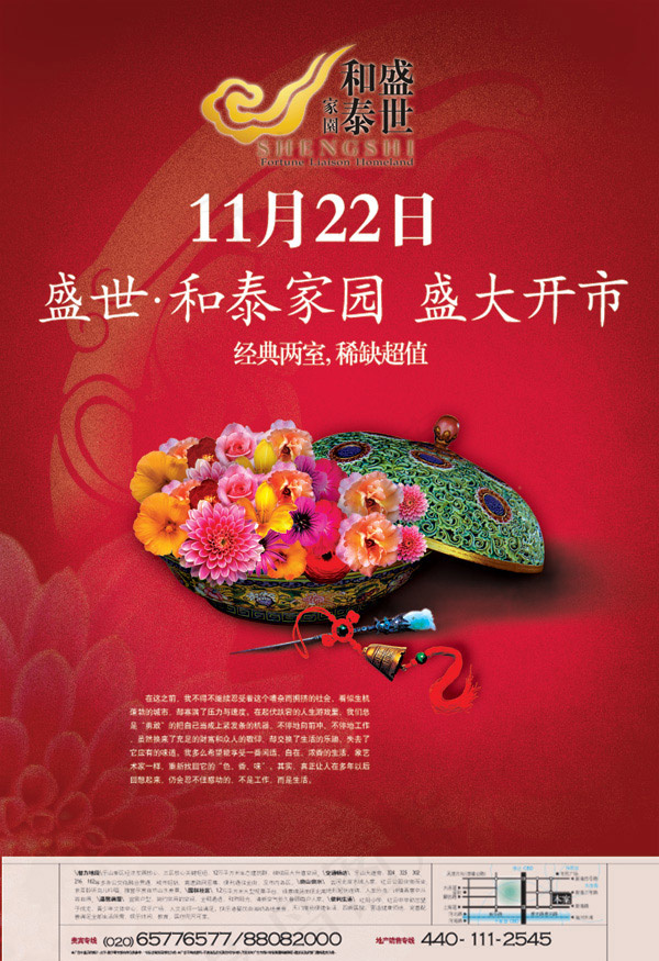 和泰家园房地产(1772X2583(DPI:300))psd模版下载