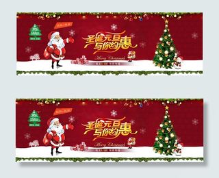 淘宝圣诞元旦促销