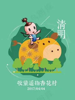 卡通清明节海报