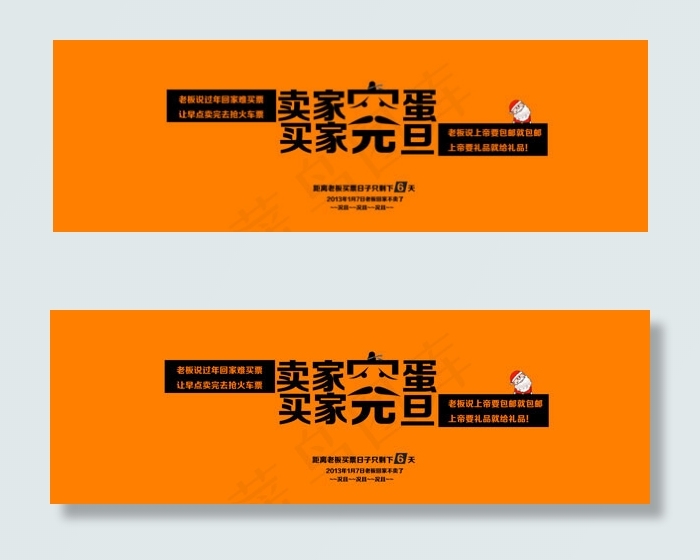 元旦活动图片psd模版下载