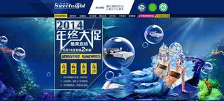 海洋主题年中大促