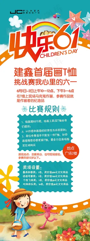 儿童节画T恤展架