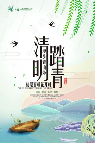 清明节清新海报