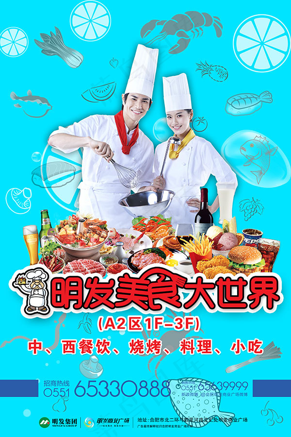 美食大世界海报(3402X5102(DPI:72))psd模版下载