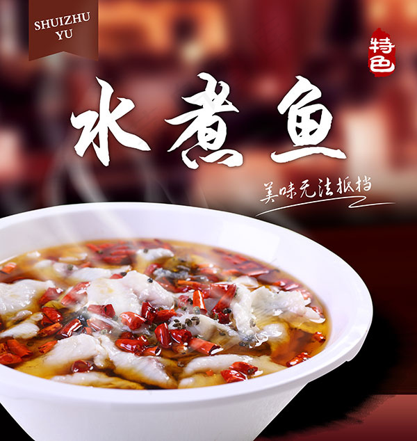 美味水煮鱼海报(5209X5504(DPI:300))psd模版下载