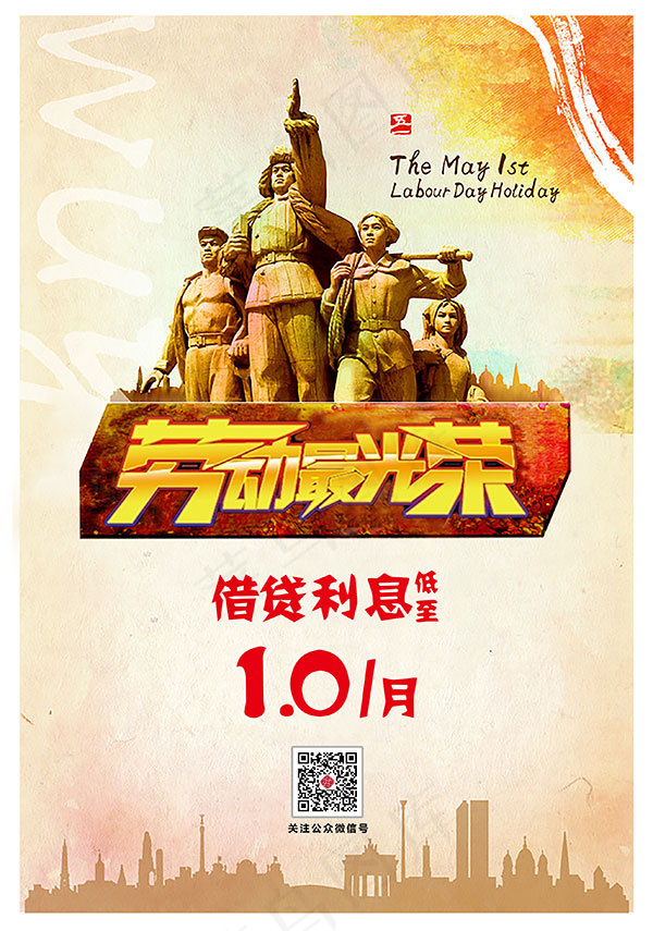 劳动最光荣海报