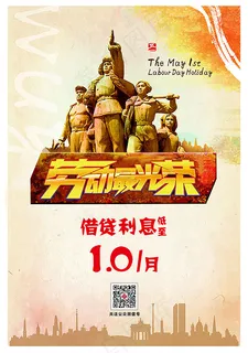 劳动最光荣海报 劳动最光荣海报