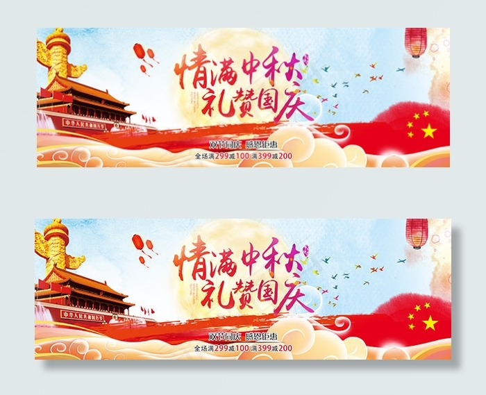 淘宝感恩钜惠psd模版下载