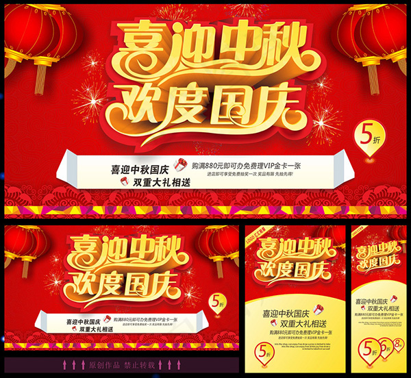 中秋国庆节促销cdr矢量模版下载