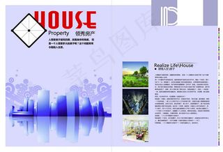 领秀房产画册
