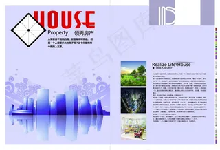 领秀房产画册