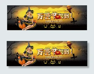 淘宝万圣节海报
