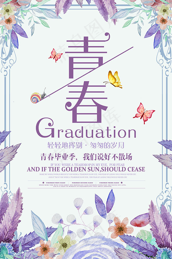 青春毕业季海报