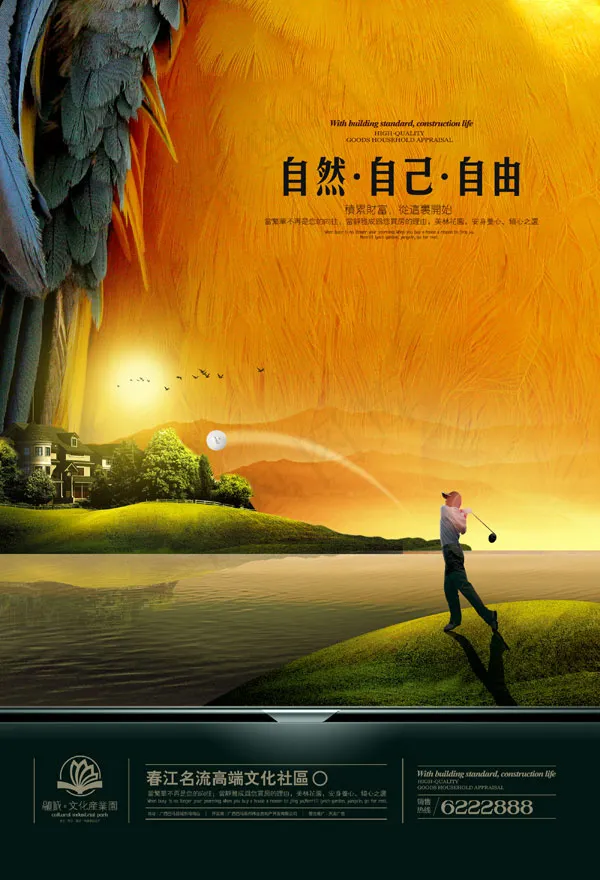现代房地产广告(2800X4107(DPI:300))psd模版下载