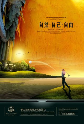 现代房地产广告