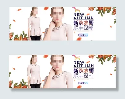 淘宝秋季女装海报