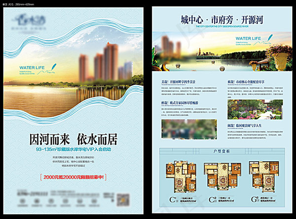 房地产水景单页
