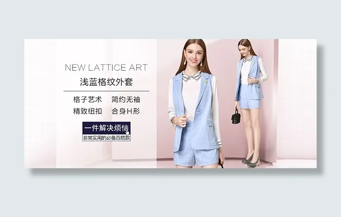 淘宝女装套装海报psd模版下载