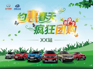 北汽春季疯狂团购