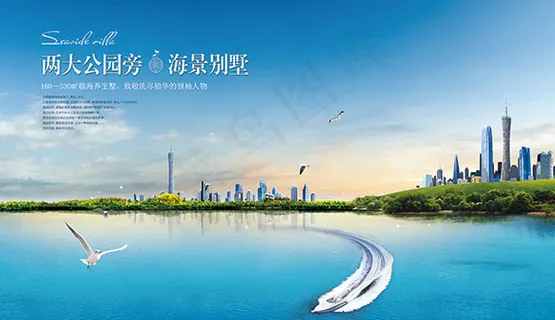 海景别墅海报 海景别墅海报