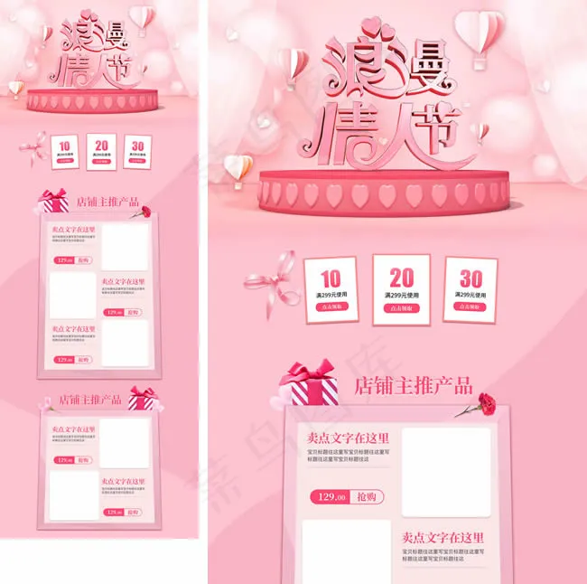 淘宝情人节店铺psd模版下载