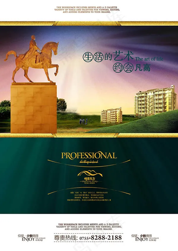 欧式房地产海报1(3508X4961(DPI:300))psd模版下载