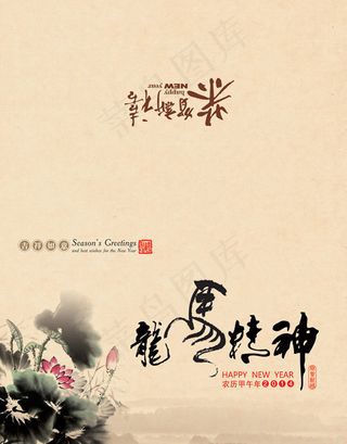 龙马精神春节贺卡