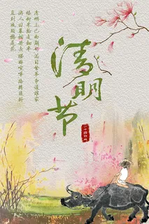 清明节小清新海报