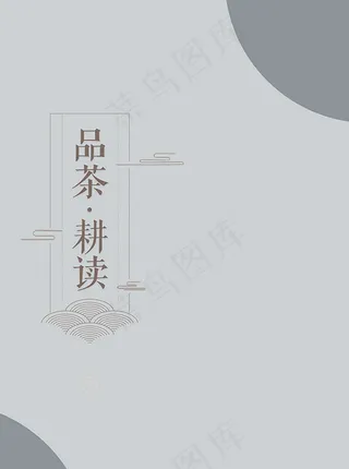 茶文化宣传海报