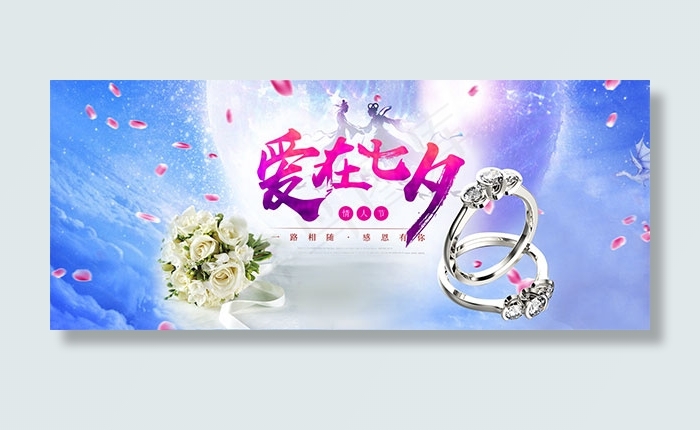 淘宝七夕钻戒psd模版下载