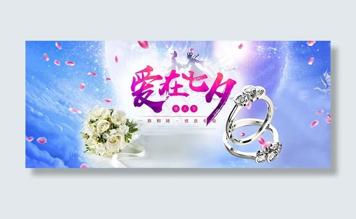淘宝七夕钻戒psd模版下载