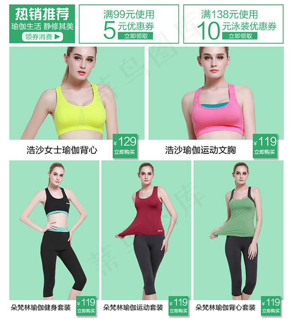 瑜伽背心关联模板psd模版下载