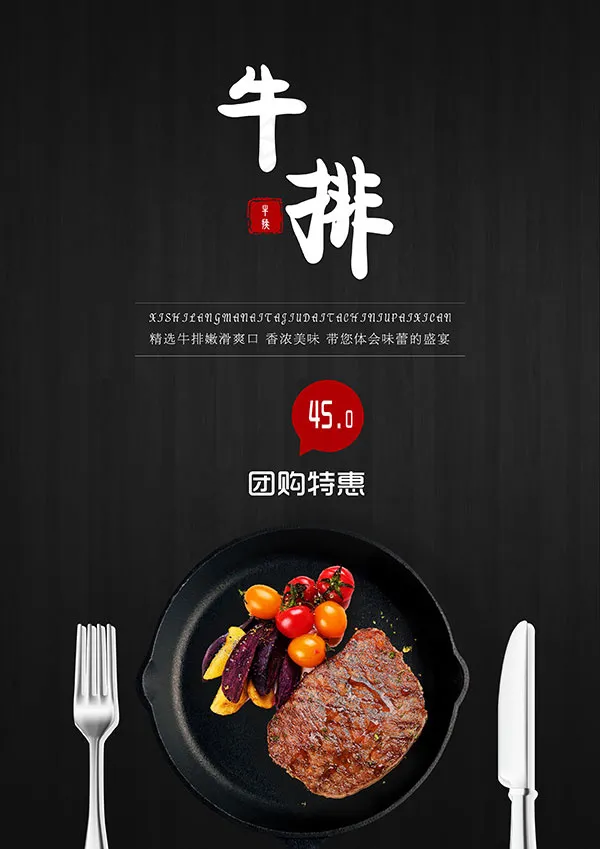 高档牛排美食(2480X3508(DPI:300))psd模版下载