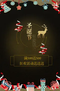圣诞狂欢节海报