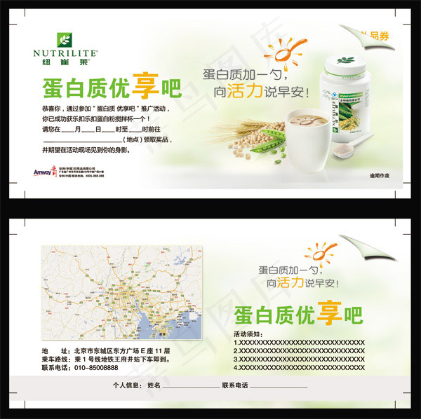 安利纽崔莱礼品劵psd模版下载