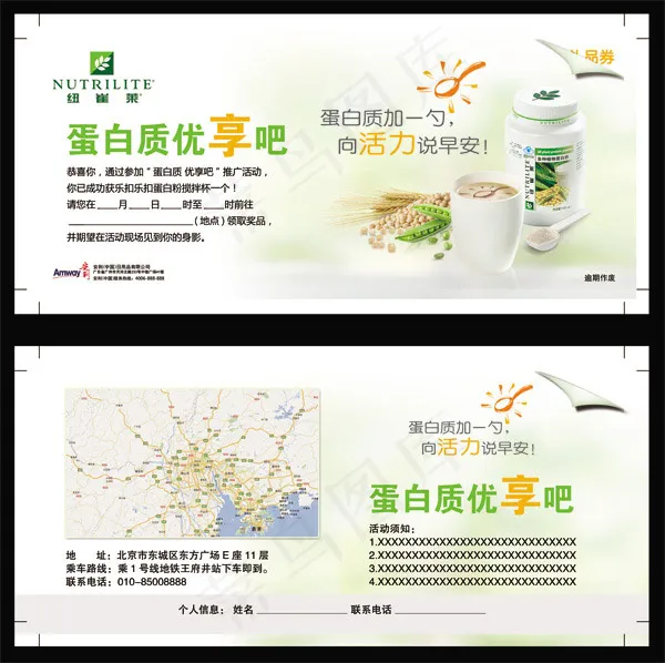 安利纽崔莱礼品劵psd模版下载